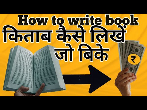 वीडियो: अपनी छोटी सी किताब कैसे लिखें