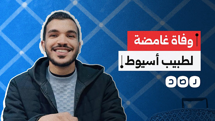 وفاة غامضة لطبيب بمستشفى أسيوط الجامعي.. ماذا حدث له؟
