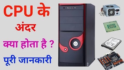 कंप्यूटर के सभी पार्ट की पूरी जानकारी | Computer Parts | Computer Hardware Parts | Ram | Hard Disk |