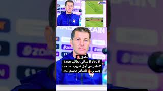 عاجل الإتحاد الإسباني يطالب بعودة كاساس من أجل المنتخب