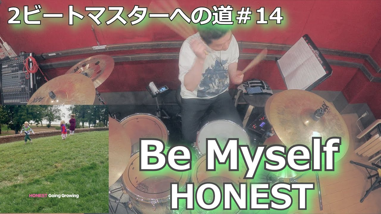 Watch Be Myself/HONEST 叩いてみた!【2ビートマスターへの道#14】〈クリタ〉 on YouTube Watch Be Myself/HONEST 叩いてみた!【2ビートマスターへの道#14】〈クリタ〉 on YouTube