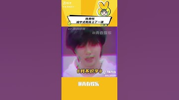 陈奕恒被中式教育上了一课#陈奕恒 #tf家族四代