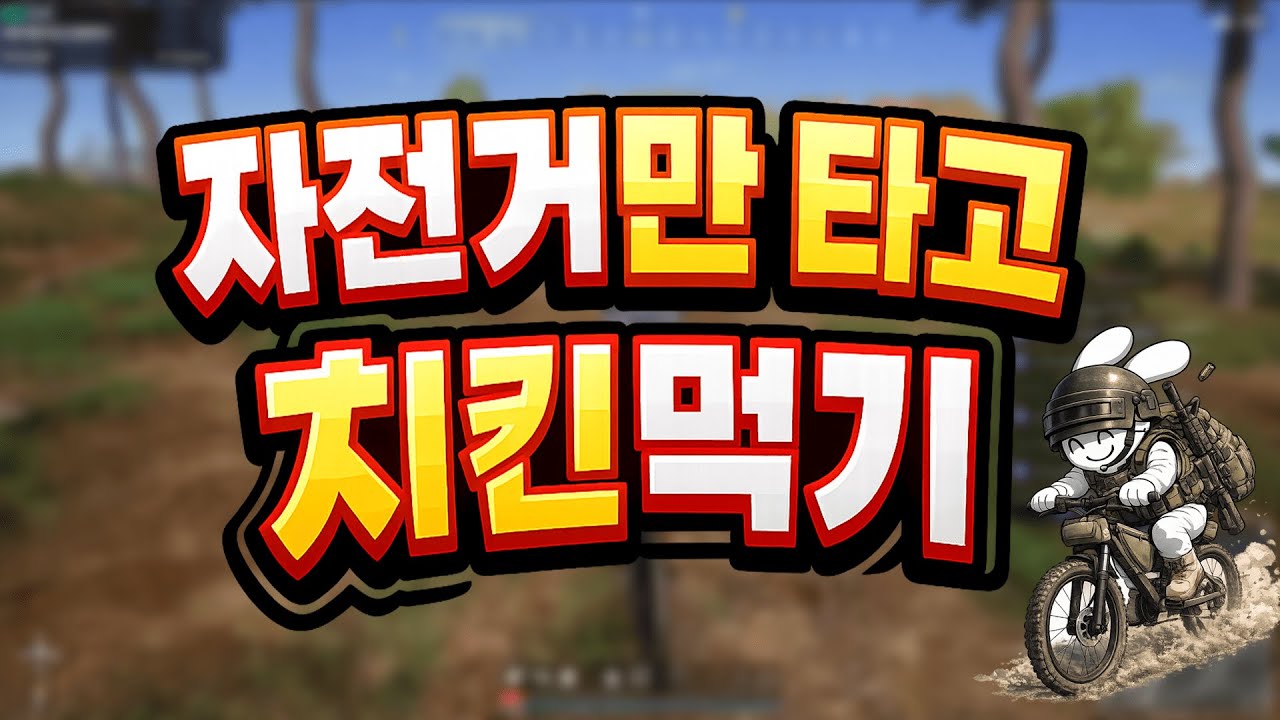 재미와 감동이 있는 배린이의 6시간의 여정