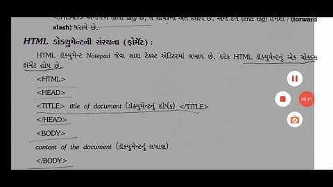 ધોરણ-7 કમ્પ્યુટર ch-2  HTML:પરિચય