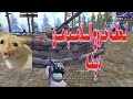 مقاطع ببجي مضحكه الاتراك🇹🇷طلعوه عن دينه 😂 ببجي موبايل