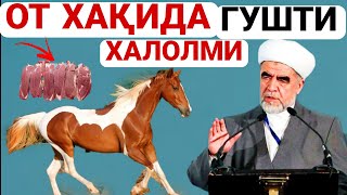 От хакида Ва гушти |• Шайх Мухаммад Содик Мухаммад Юсуф Хазратлари •Savol Javob• От хакида Ва гушти |• Шайх Мухаммад Содик Мухаммад Юсуф Хазратлари •Savol Javob•