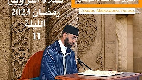 12    القارئ عبد السلام التويمي صلاة التراويح رمضان 2023 الليلة