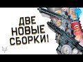 2 НОВЫЕ СБОРНЫЕ ПУШКИ В ОБНОВЛЕНИИ ВАРФЕЙС!ОТМЕНА ФИКСА БОЕВОЙ БРОНИ WARFACE!ХАЛЯВА АКЦИЯ PRINGLES!