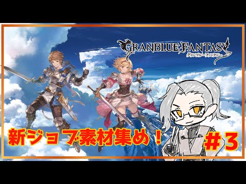 【グラブル】ファイター・オリジン作ってみようPart3【Vtuber】