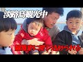 【危機】家族旅行中にトラブル続出で帰宅困難に