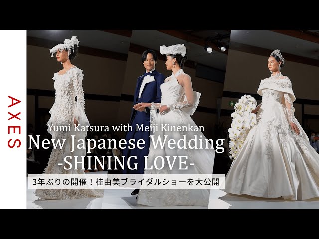 Yumi Katsura Bridal Show]Japanese and Western wedding dresses