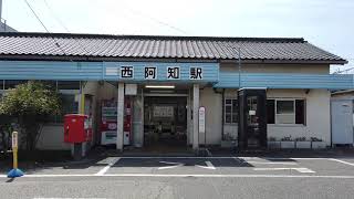 【駅前シリーズ】 JR山陽本線　西阿知駅　JR Sanyō Main Line Nishiachi Station　(2020.8)