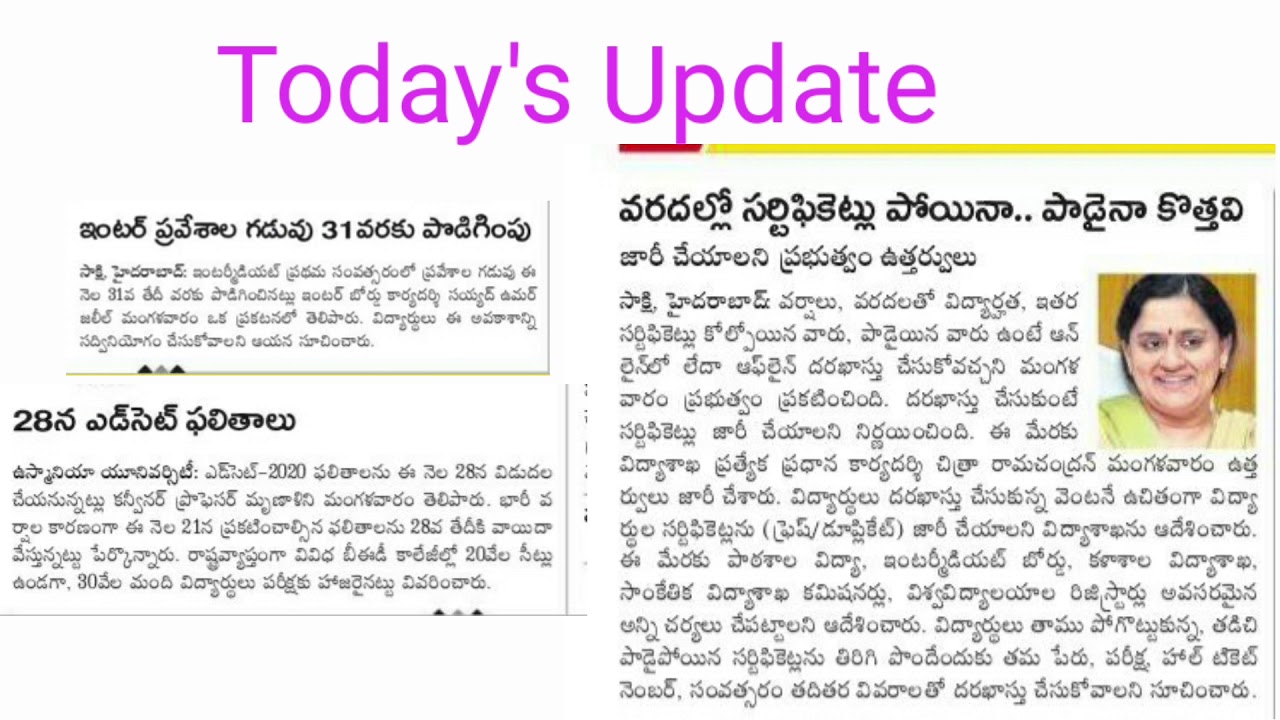 Ts Edcet Results 2020 Postponed |Ts Inter admissions Extended |certificates issue in floods area|