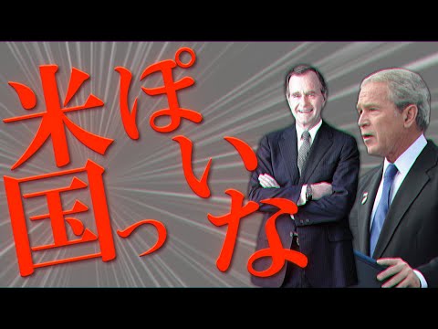 【帰ってきた世界史替え歌リレー　14日目】米国っぽいな｜神っぽいな