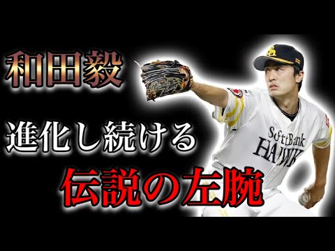 【プロ野球】天才に勝つべく、考える努力を続ける男の物語  Ⅱ  和田毅