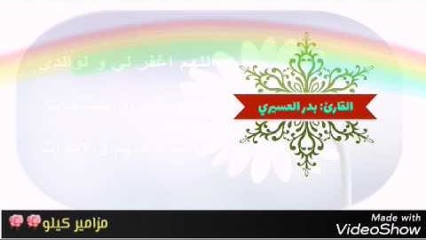 القارئ: بدر العسيري