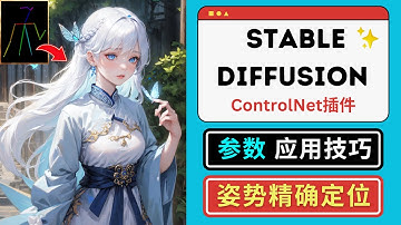 利用ControlNet精确定位人物姿势，Ai绘图技术的新突破 - Stable Diffusion ControlNet插件参数详解，实际应用案例，小薇Ai课堂