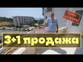 Недвижимость в Турции, Мерсин / 3+1 отдельная кухня, продажа / 350м до МОРЯ