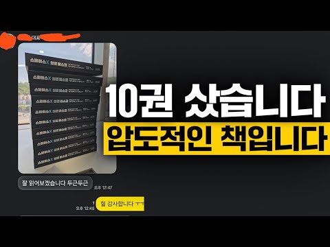 이 <strong>책을</strong> 10권이나 구매한 이유. 압도적인 책입니다. 일독을 강력하게 권합니다.