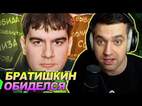 ВЫ ОБИДЕЛИ ВОВУ БРАТИШКИНА / РЕАКЦИЯ Ноу кэпа