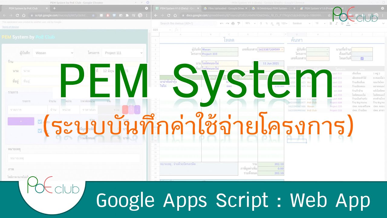 PEM System(ระบบบันทึกค่าใช้จ่ายโครงการ) ตอนที่ 1 : สาธิตการใช้งาน - YouTube