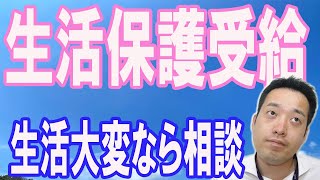 生活保護受給 賃貸物件・貯金・受給資格・引越し費用解説岡山市