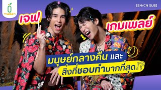 กาลครั้งหนึ่งกลางดึกคืนนั้น...'เจฟ-เกมเพลย์' ชอบทำอะไร? | madan [EN/CN SUB]