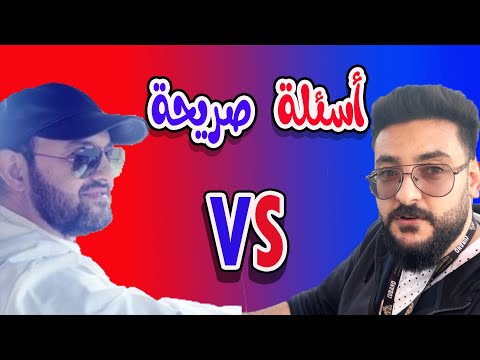 تحدي الأسئلة بين وسيم عواد و عبد الفتاح الحامد Awwad Family 