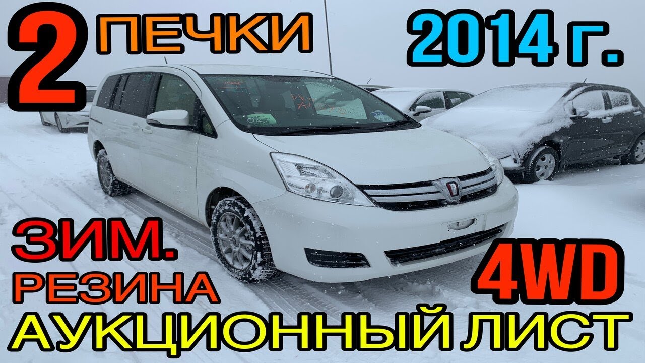 Toyota #Isis 2014 год, 1.8 #4ВД, комплектация «L» 3,5 балла без пробега по России с аукциона Японии.