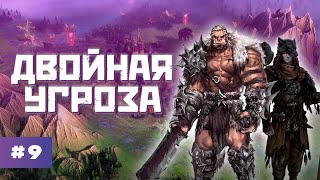 картинка: ШЕСТЬ ЧАСОВ ПРОТИВОСТОЯНИЯ || Age of Wonders 4 - сражения на два фронта