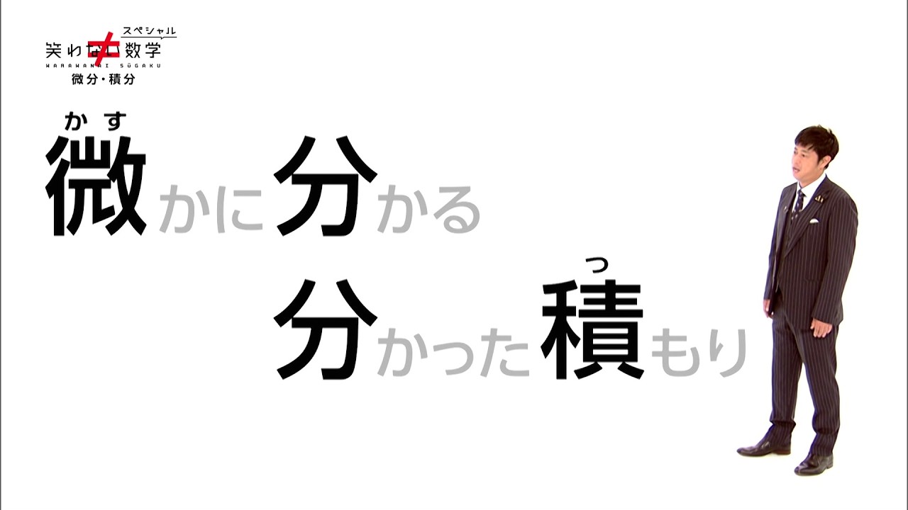 笑わない数学 DVD-BOX3 全2枚｜教養・思想・学問｜DVD