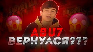 ABU7 ВЕРНУЛСЯ ???😱 ПРОШЕЛ В ЧЕРНОТУ SNS 🤭