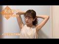 自撮りで髪結んでもらいました #2
