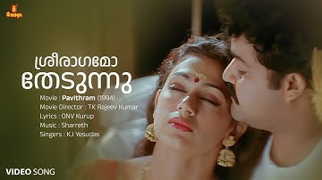 Sreeragamo Thedunnu Video Song | Mohanlal | Shobana | Sharreth | KJ Yesudas | ONV Kurup | Pavithram