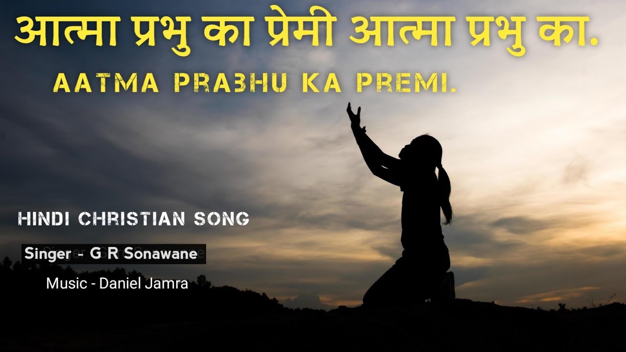 Aatma Prabhu Ka Lyrics YouTube player