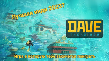 Изучаем океан разными способами | Dave the diver прохождение #1