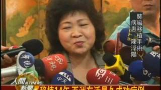 20100805台大肺臟移植團隊 邁入15週年