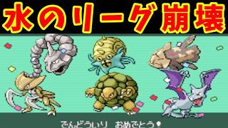 タケシ様（Lv50）が『水タイプ』のポケモンリーグに挑むようです！【ゆっくり実況】【ポケモンEm】