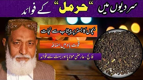 Benefits of Aspand |Harmal Ke Fayde| By Hakeem Kha...