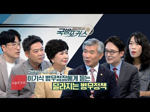 <strong>이기식</strong> 병무청장에게 듣는 달라지는 병무정책