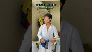 UP Board Result 2026 😱 | Dost FAIL Ho Gaya 😂 Pant Mein Peshaab Kar Diya | Funny Video