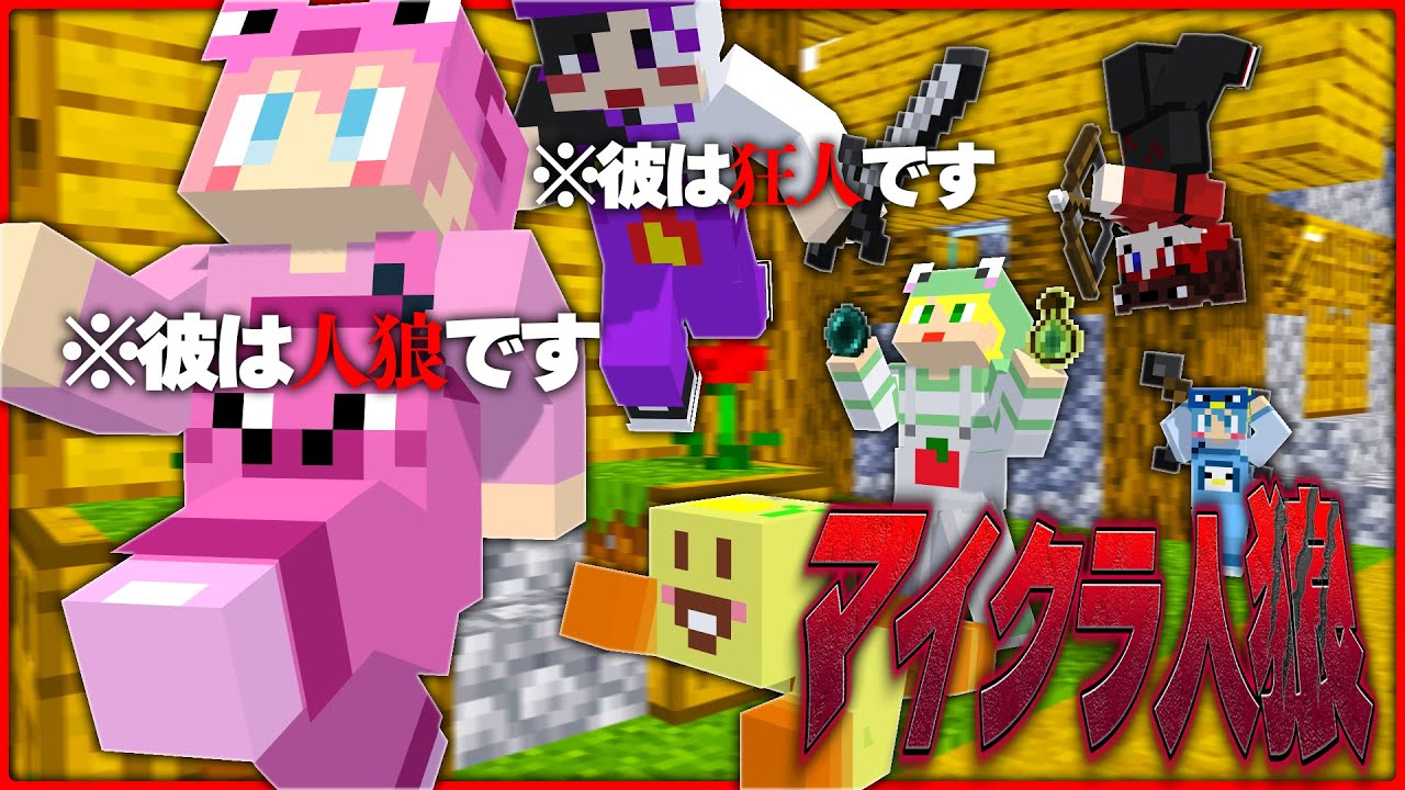 【マイクラ人狼】マイクラ世界で人狼やったら事件発生したから見てよ【AMPTAKxCOLORS】【アンプタック】