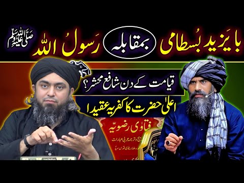 🔥 Ba Yazeed Bustami Vs Rasool Allah ﷺ ? Ba Yazeed Ki Haqeqat Exposed By Engineer Muhammad Ali Mirza