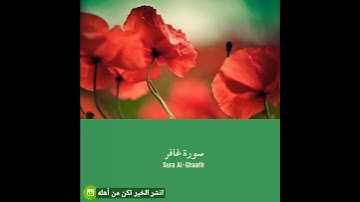 إِنَّ السَّاعَةَ لَآتيَةٌ لَّا رَيبَ فِيهَا وَلَٰكِنَّ أَكثَرَ النَّاسِ لَا يُؤمِنُونَ ) #سورة_غافر