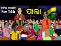 Natia Comedy Part 166 || Paallaa || Utkal Cartoon World