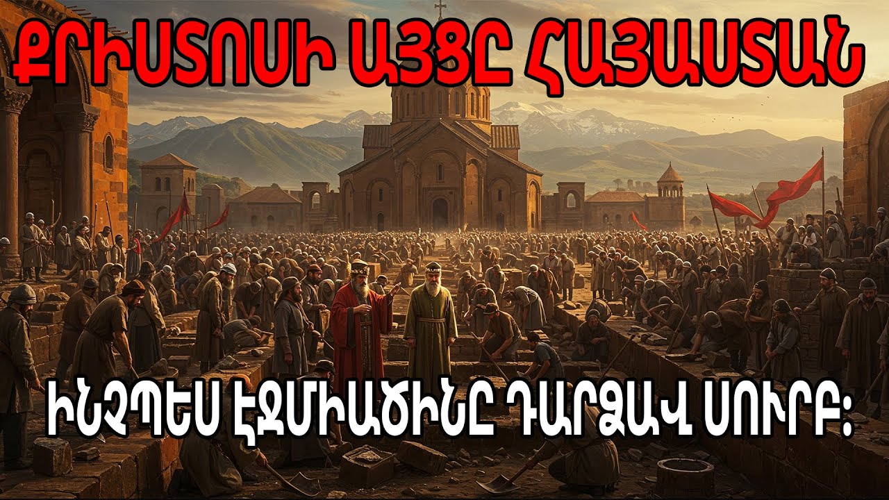 Սուրբ Գրիգորի տեսիլքը. Քրիստոսի կրակե մուրճը ցնցեց եկեղեցին։