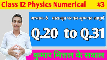 Class 12 Physics Kumar Mittal Book Numerical of Chapter 8 from Q.20 to Q.31... Chapter 8 numerical