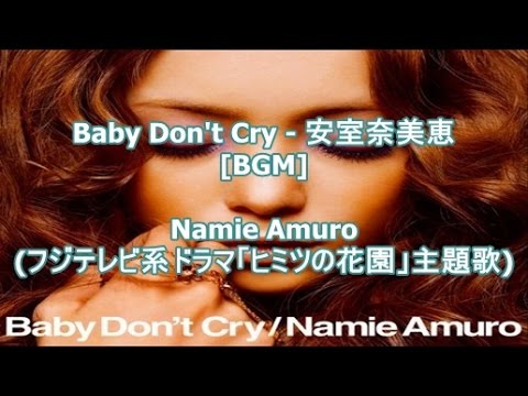 Baby Don T Cry 安室奈美恵 Bgm Namie Amuro フジテレビ系ドラマ ヒミツの花園 主題歌 Youtube Baby Don T Cry 安室奈美恵 Bgm Namie Amuro フジテレビ系ドラマ ヒミツの花園 主題歌 Youtube