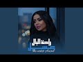 راحة البال
