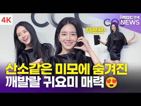 [4K] 박규영, 산소같은 미모에 깨발랄 귀요미 매력💘 | Park Gyu-young 코스 포토콜